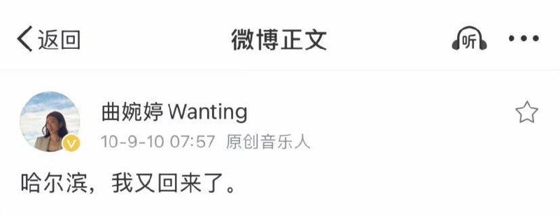 独属于东北的丽桑卓 #曲婉婷