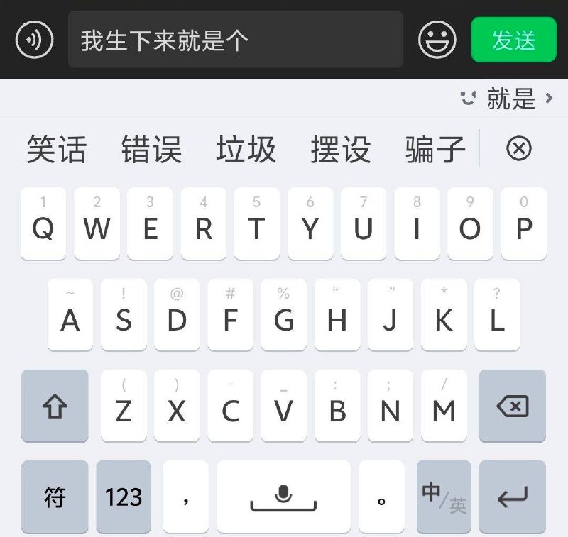 我生下来就是说我不知道我