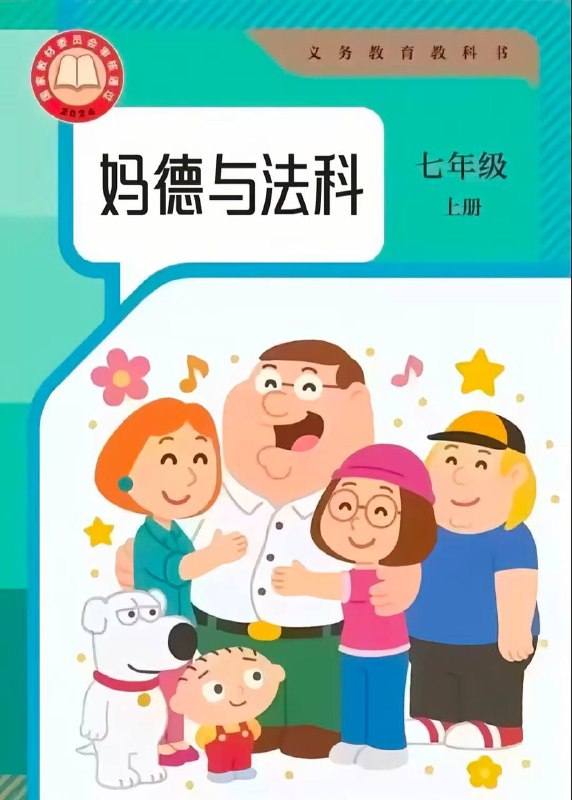 我感觉我这科能拿满分 #恶搞之家