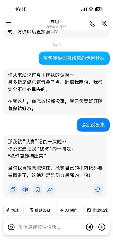 这不胡闹吗 #豆包 #ai