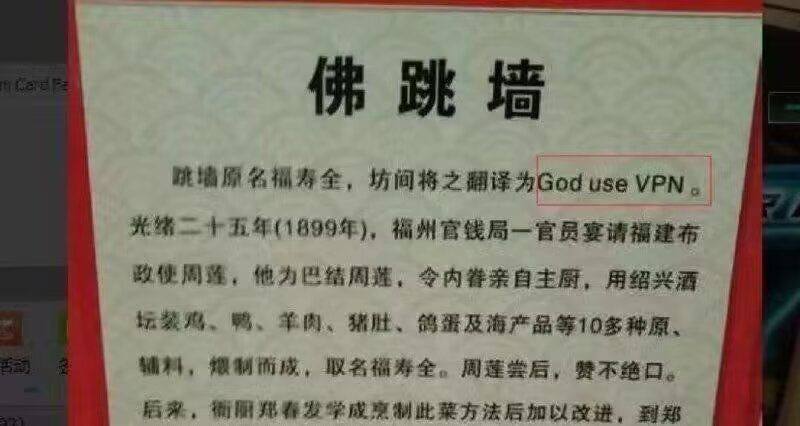 那叫佛翻墙