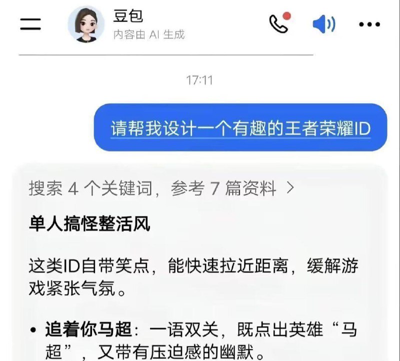 亚瑟你脸上 #起名 #王者id #豆包