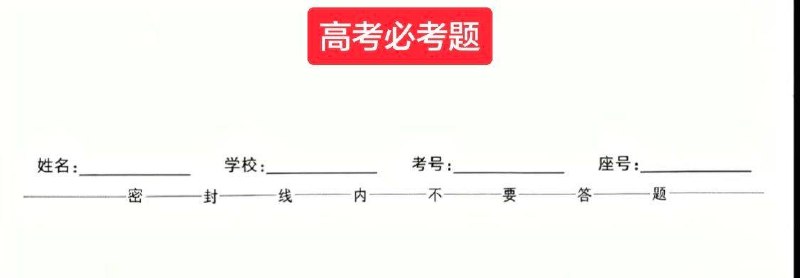 #高考必考题￼￼