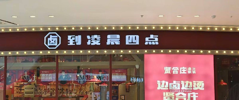 这可太能卤了