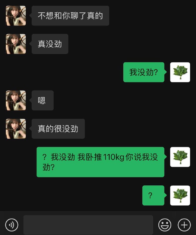 感觉是一块斜方肌在打字 #聊天记录