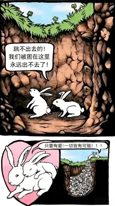 只要有爱一切皆有可能