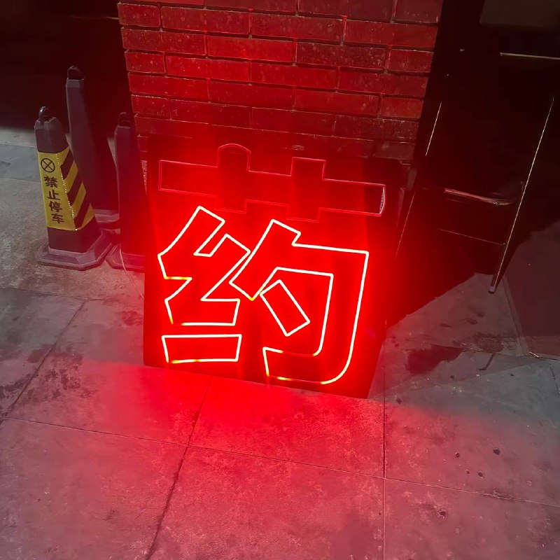 昼夜交替店