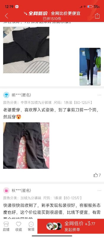 ？秋裤成他们play的一环了