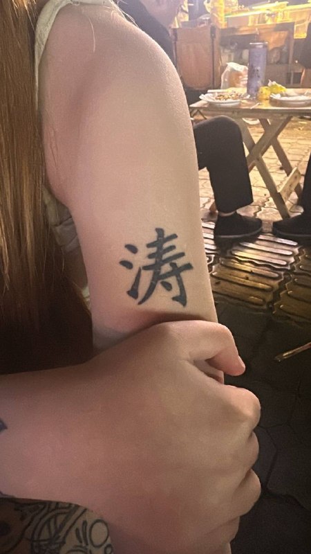 给涛装福袋里抽了