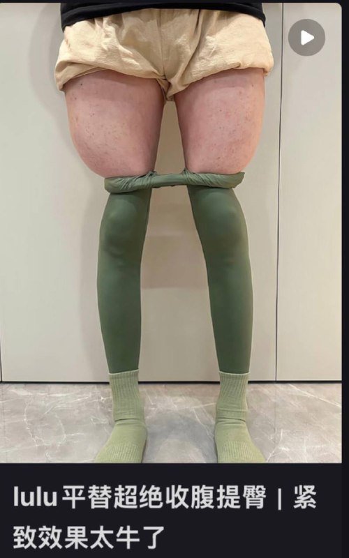 穿上给肉勒死了