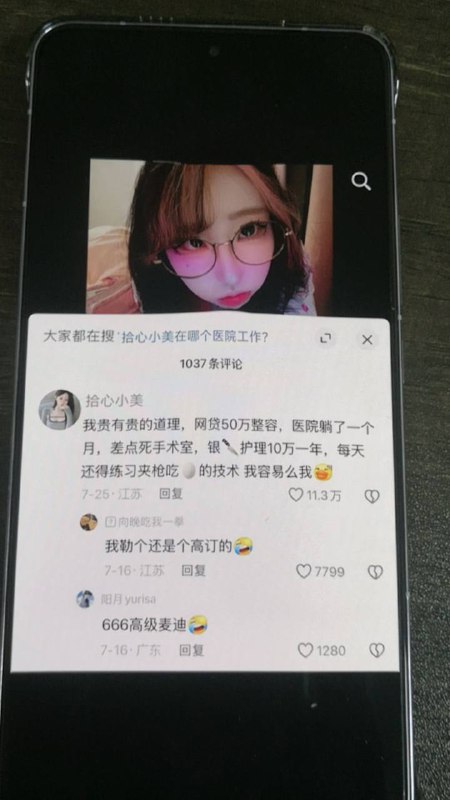 这钱该你赚 #福利姬