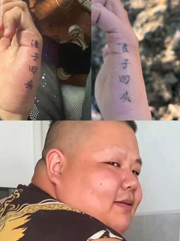 良子回头，焖不换