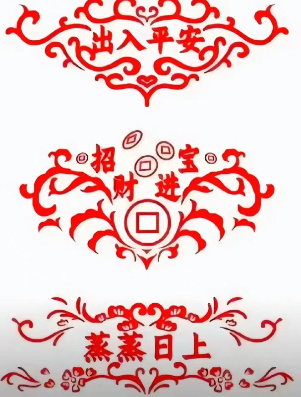 新春限定