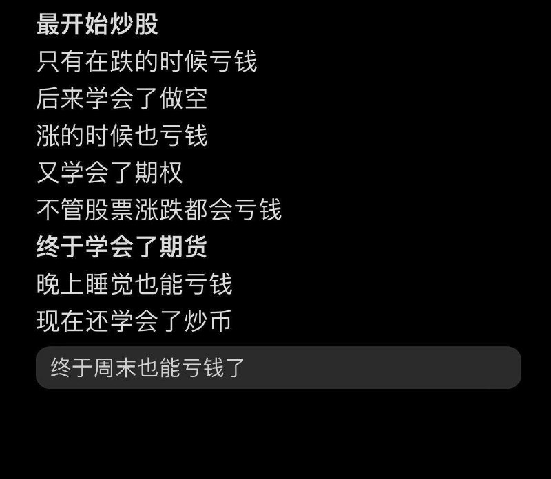 人一旦上进起来不知道要闯多大的祸 #股票 #期权