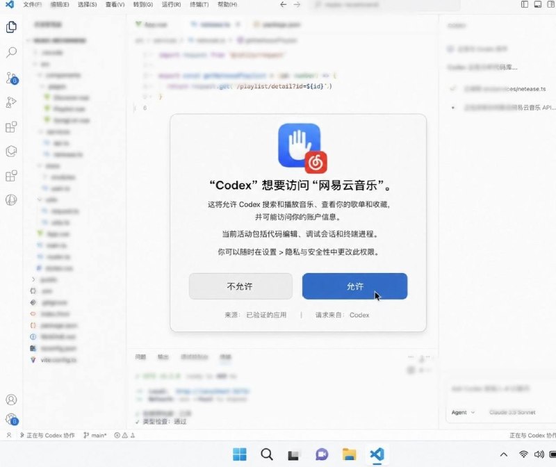 codex干活慢就算了，还想听歌？