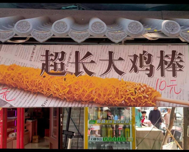 看着很好吃