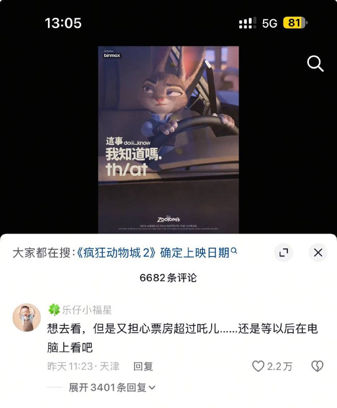 不许看疯狂动物城 #哪吒 #魔童降世