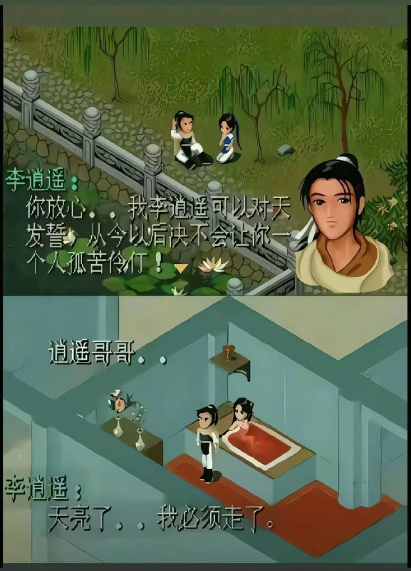 李逍遥这波信誉分大残#侠侣情缘￼￼