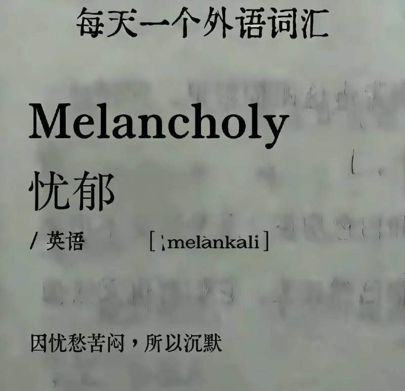 忧郁My的代名词罢了￼￼