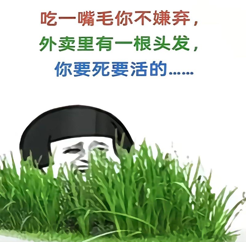 不吃来路不明的