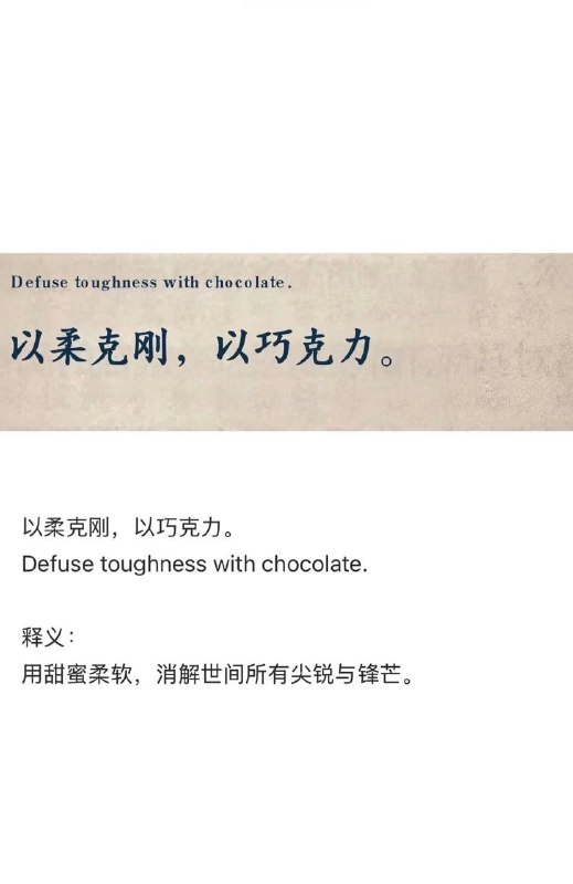 以巧克力 以德芙人