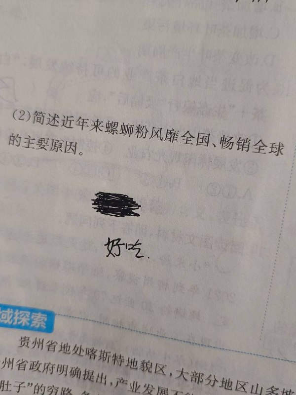 因为臭名远扬