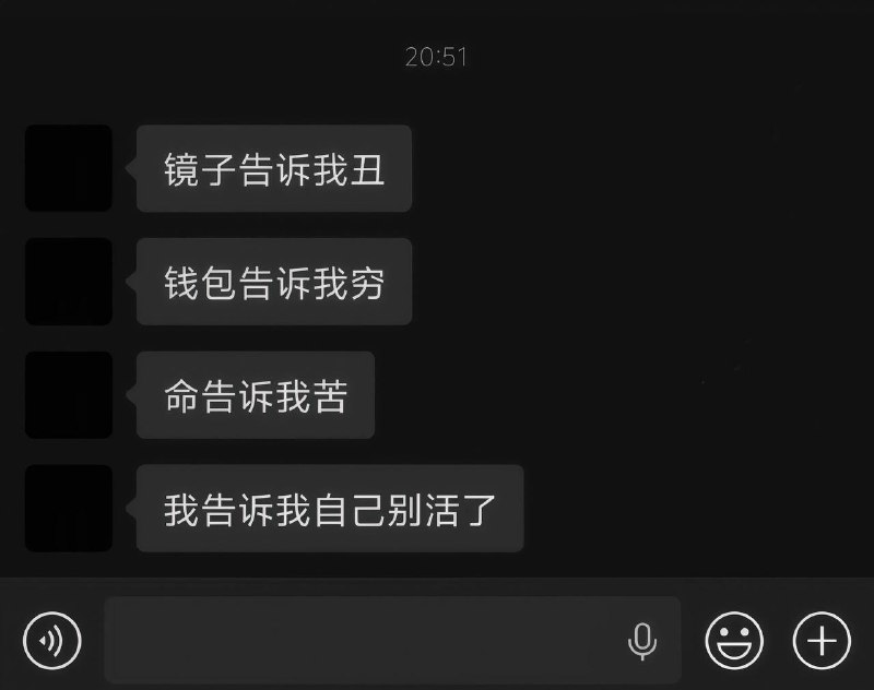 我开始变得麻木 直到某天 语言再也说不出我的痛苦￼￼