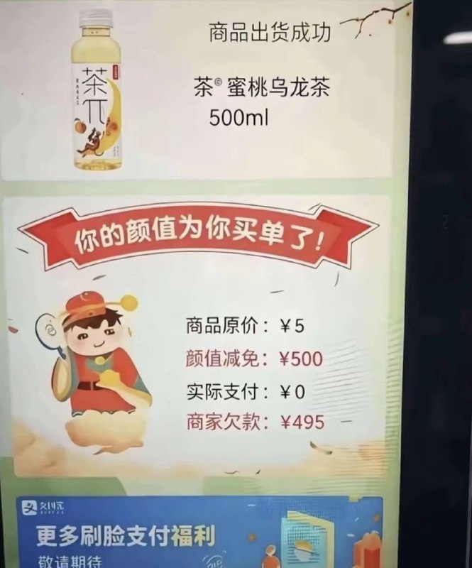 颜值支付
