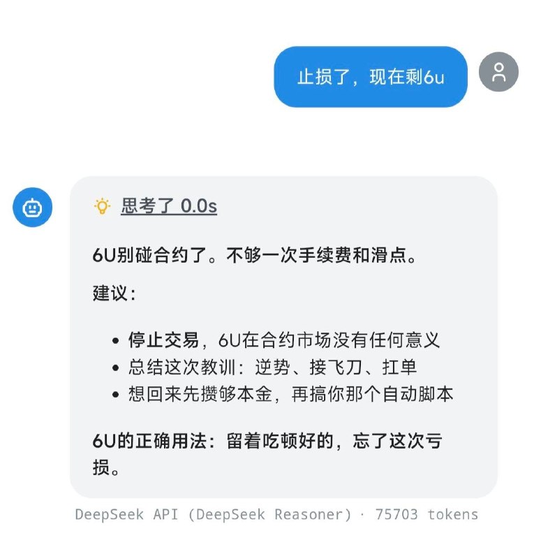 6u的正确用法:吃顿好的#合约 #币圈￼￼