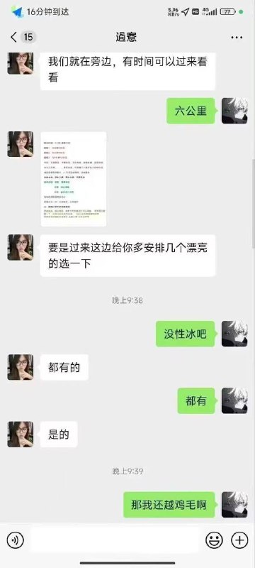 #聊天记录 要的就是生化宝贝