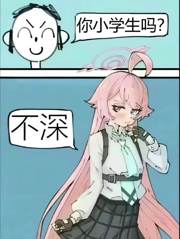 谁给我看看深不深