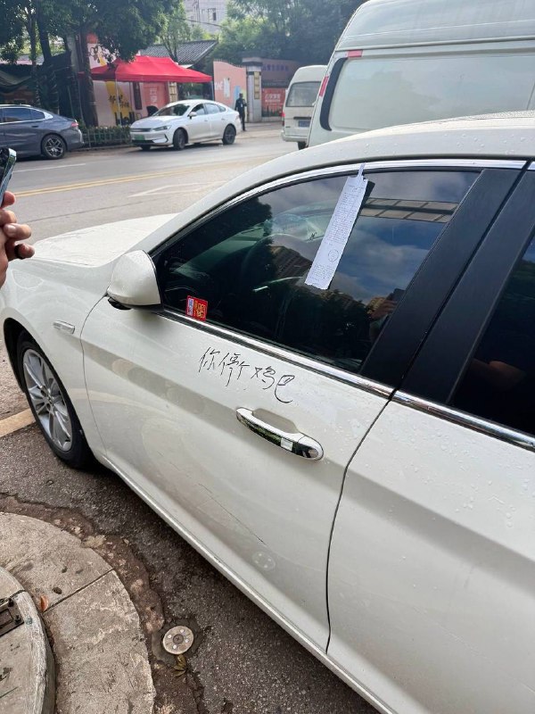 敢不敢乱停车的