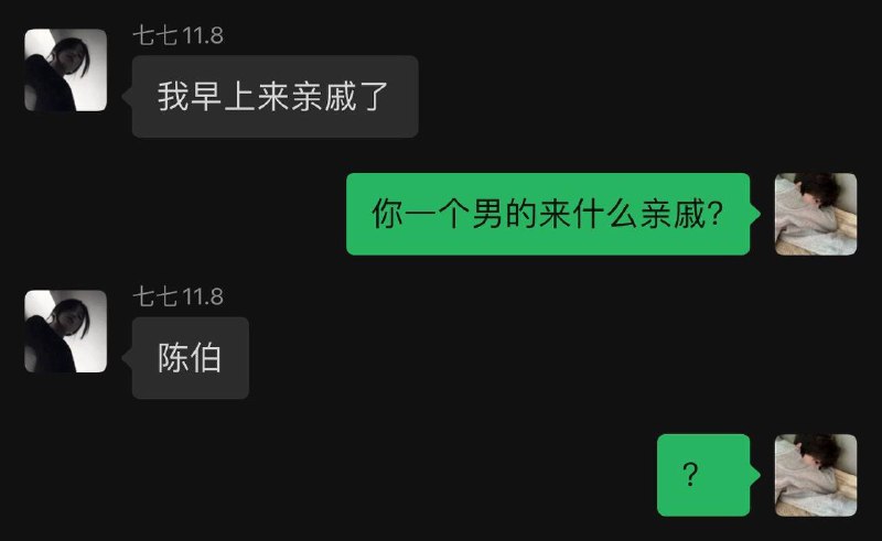 我就说男的也有 #聊天记录