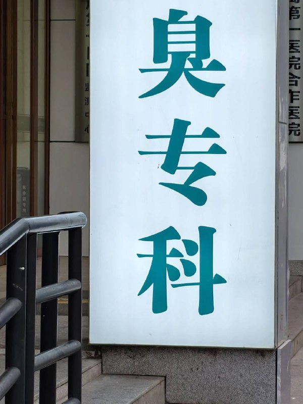 香本科