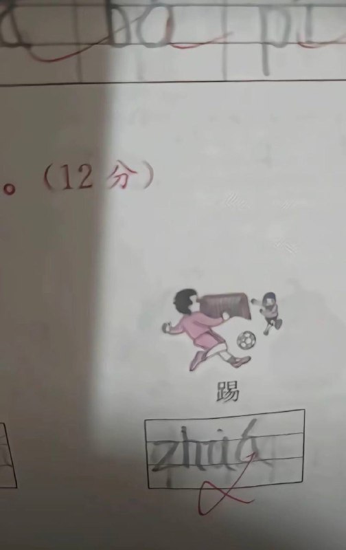 ？