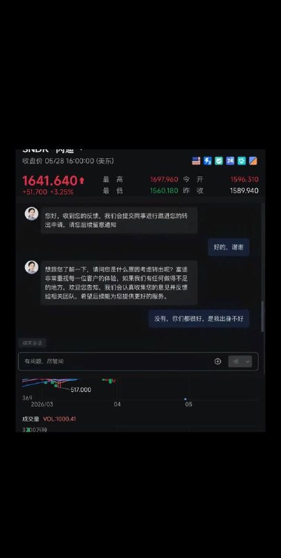 差点让你脱离群众了 #富途