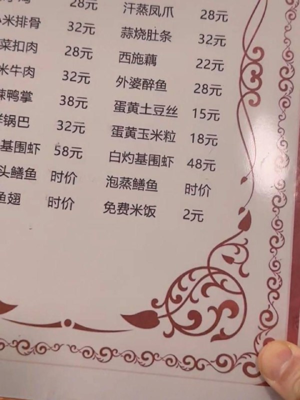 米饭的名字叫免费吗