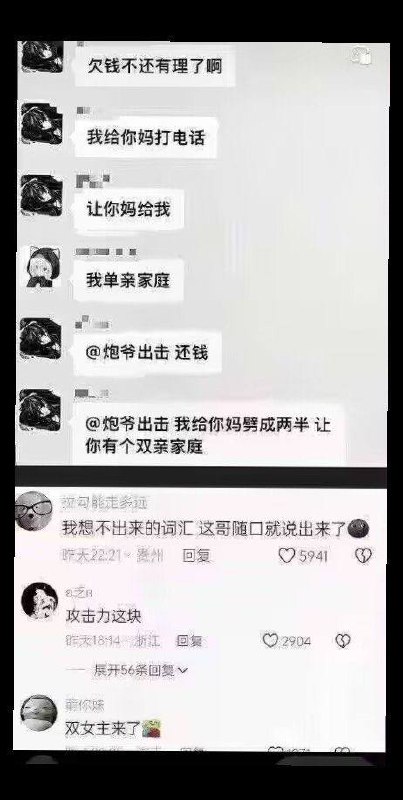 这嘴属于管制刀具