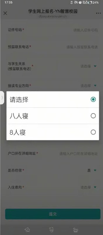 请选择你的宿舍￼￼