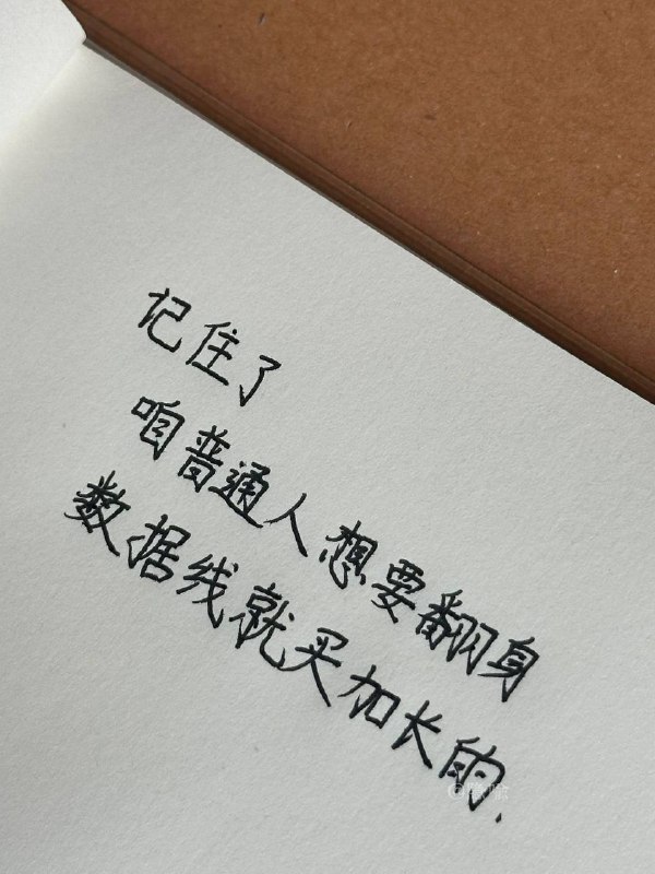 年轻人你记住，别管记住什么你就记住 #文案