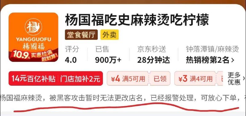 杨国福麻辣烫 #艺术家