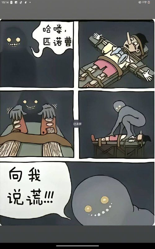 匹诺曹说了句不要，结果鼻子变长了