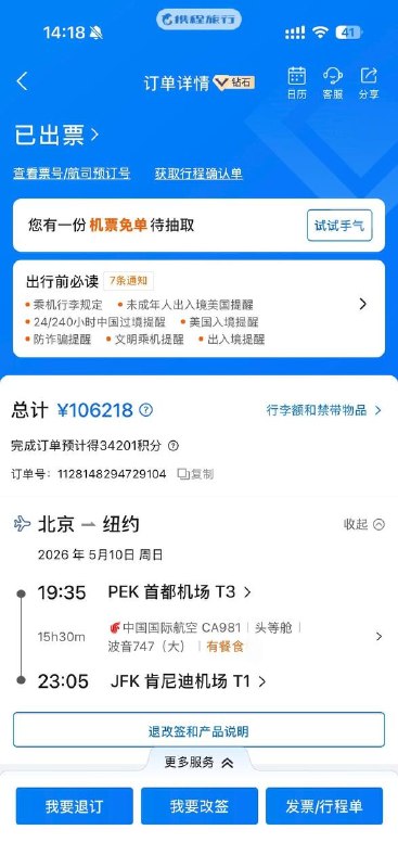 还好有钱 不开心了可以做头等回纽约