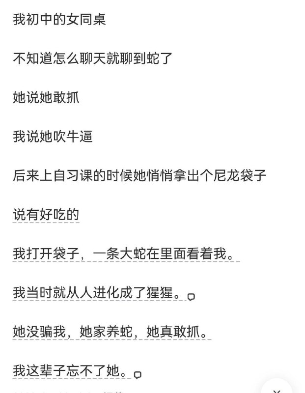 说有好吃的是跟蛇说的