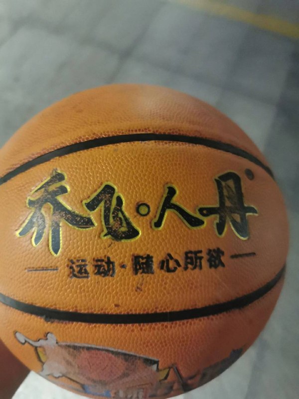 #篮球