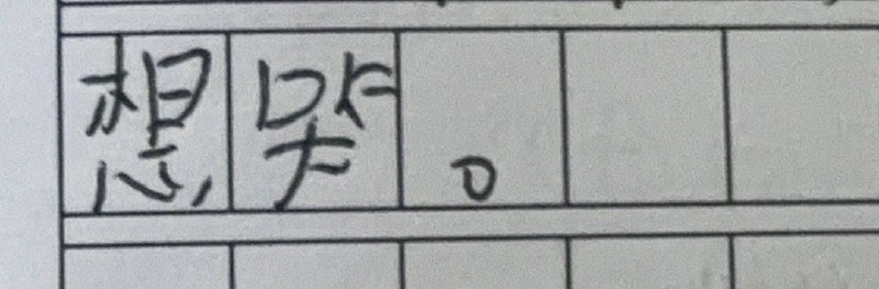 咋还wink