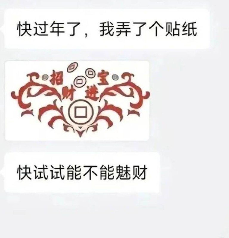 真是讲究 财神：喜不喜欢用大钞票扇你的脸？说话