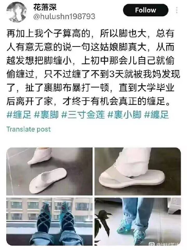 这是小众爱好？ #缠足