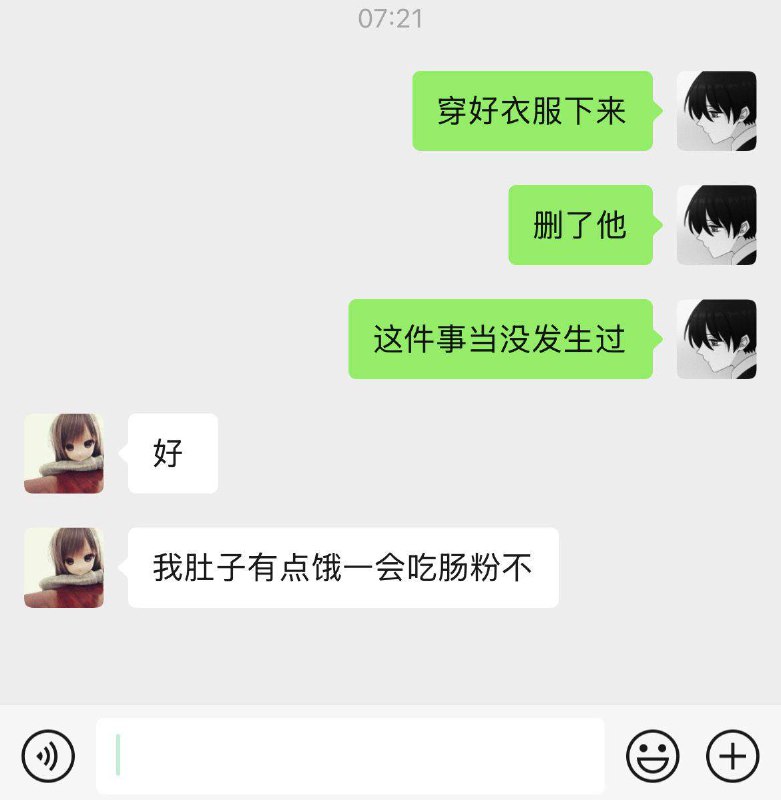 内一次跑了吧 #聊天记录