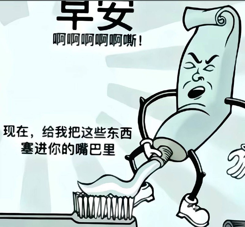 早安 张嘴
